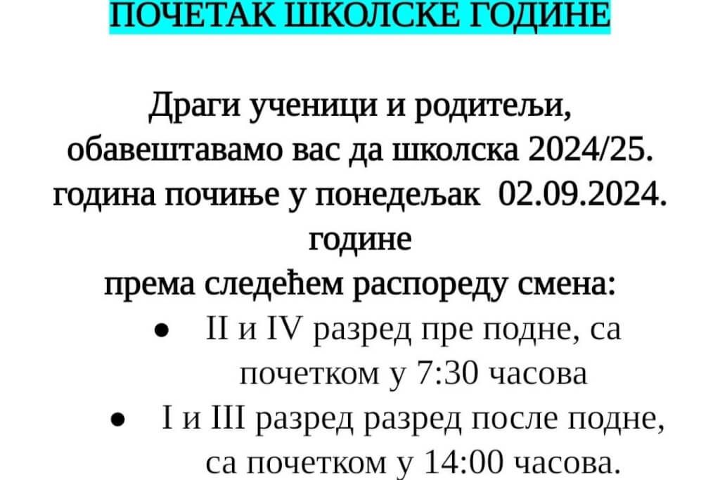 Почетак нове школске године