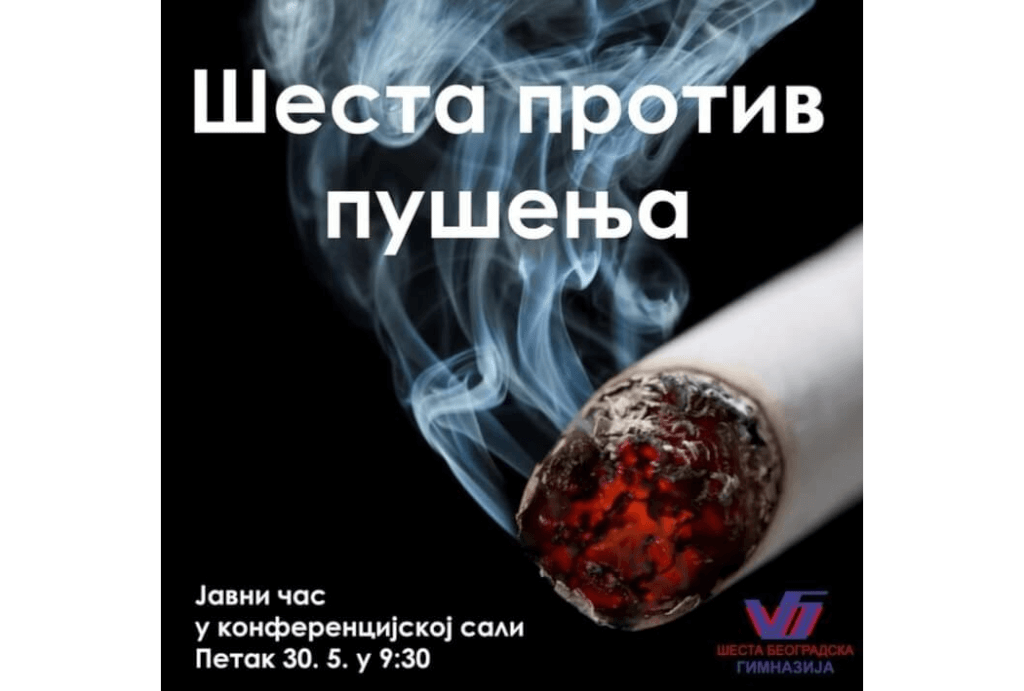 Јавни час посвећен борби против пушења