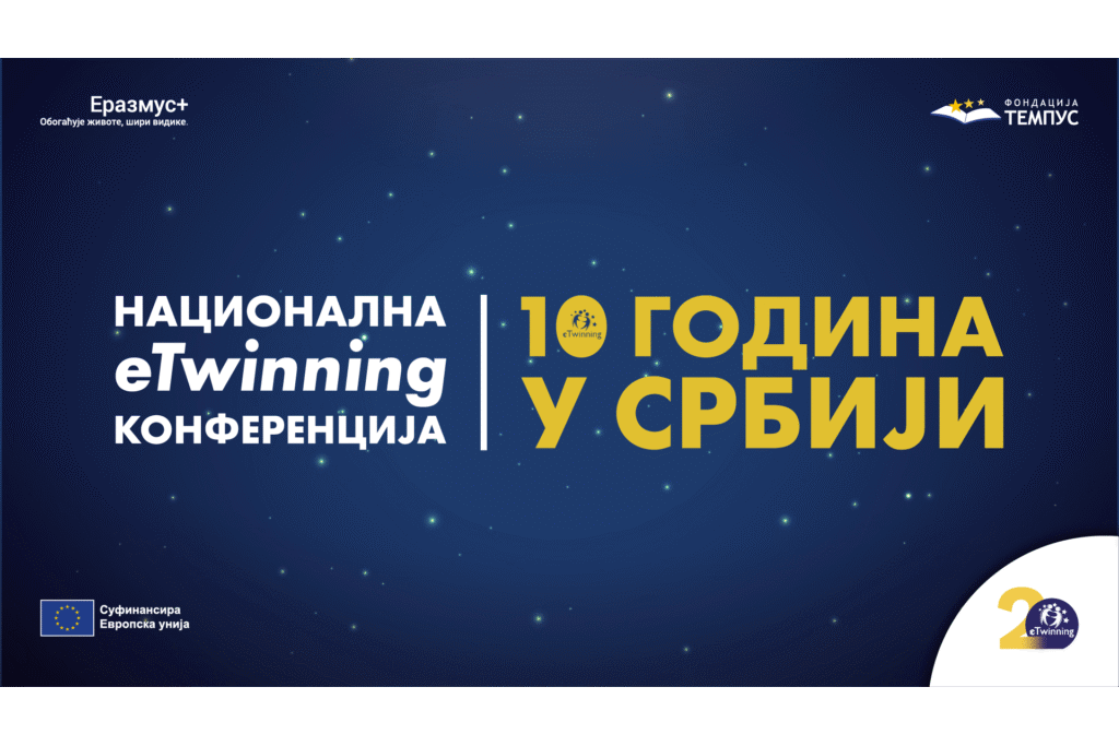 eTwinning конференција ,,10 година у Србији“