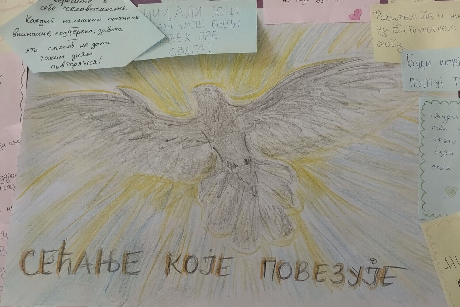 Сећање које повезује